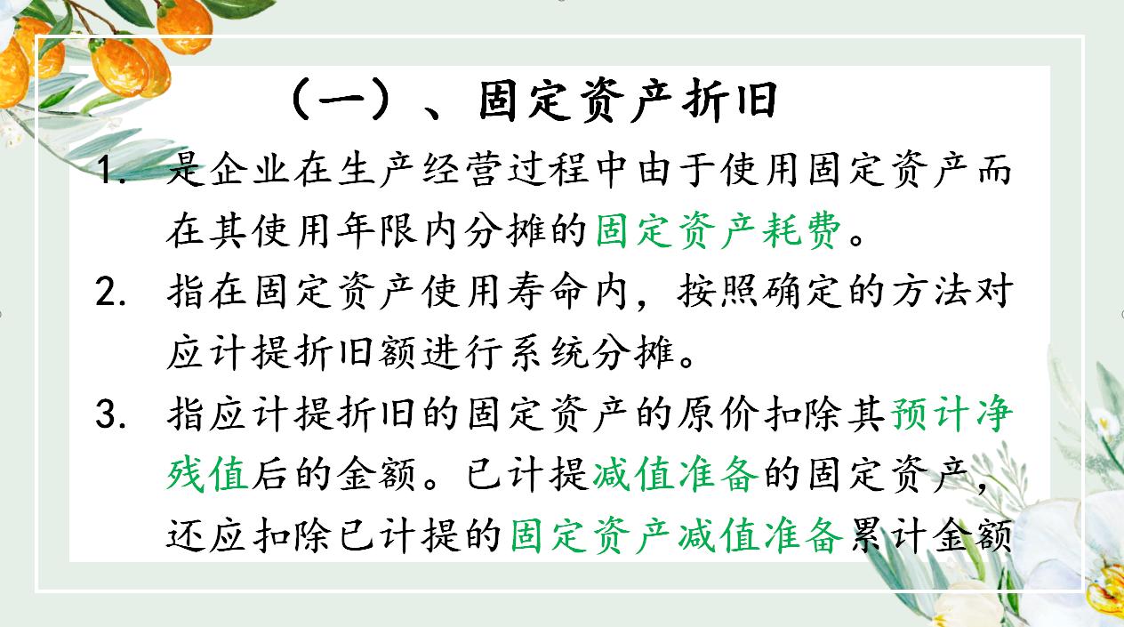 会计实操关于固定资产折旧,固定资产折旧方法好记口诀