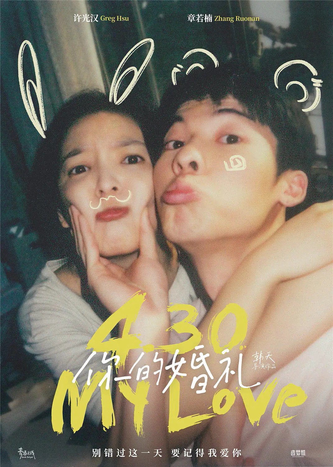 五一档你的婚礼电影总票房,你的婚礼五一档票房