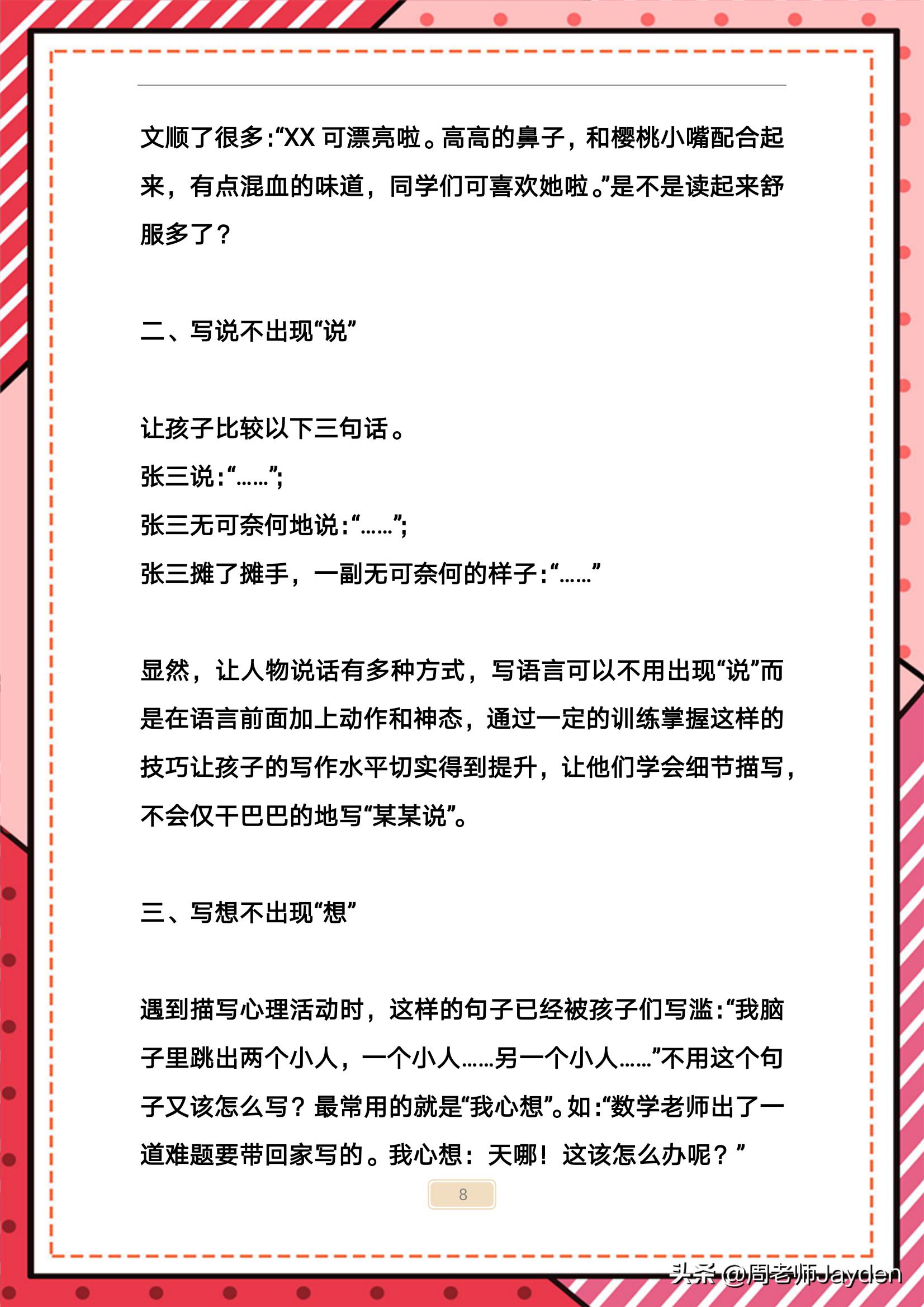 小学语文分类作文技巧,小学语文作文指导全集