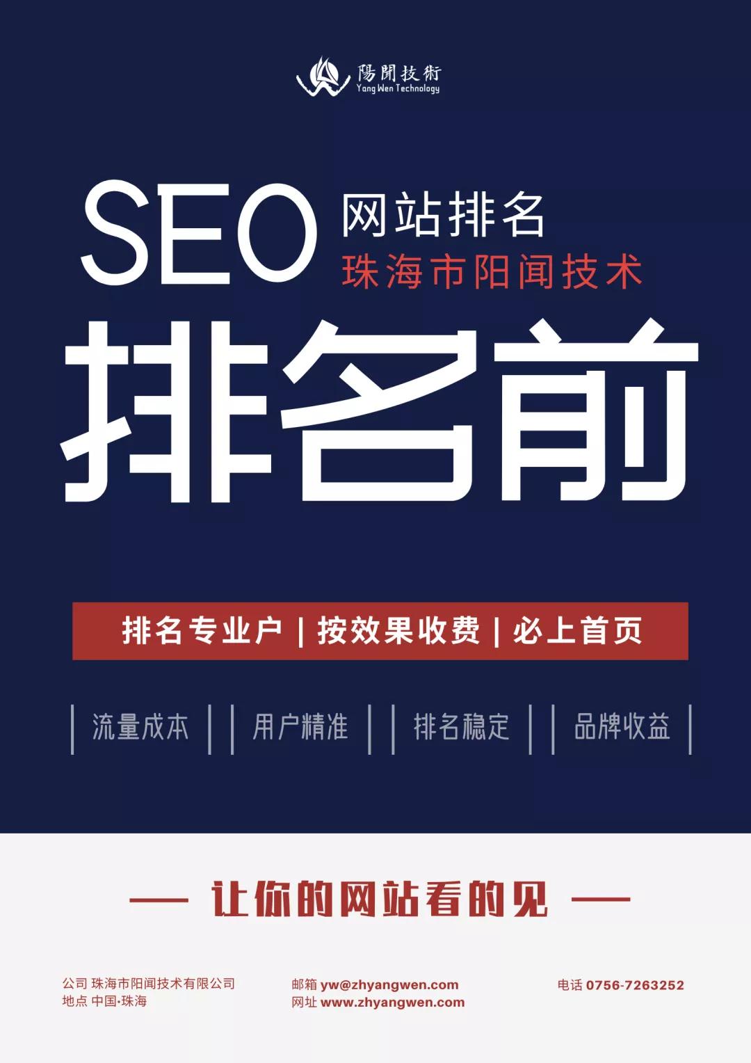 斗门seo优化案例公司,珠海seo推广推荐公司