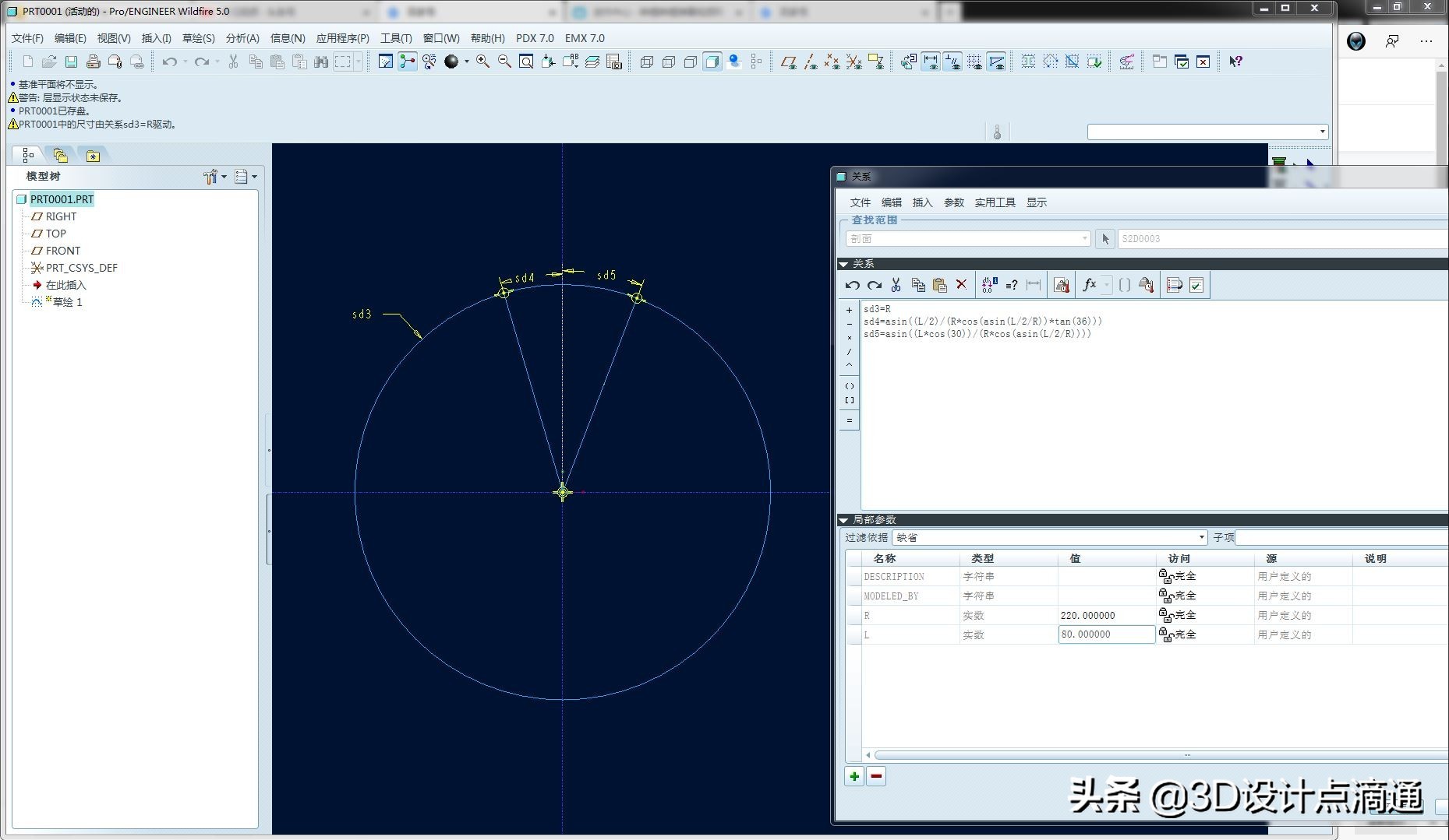 creo参数设定,creo参数属性设置