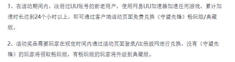 《守望先锋》免费领取，网易uu加速器活动即将开始