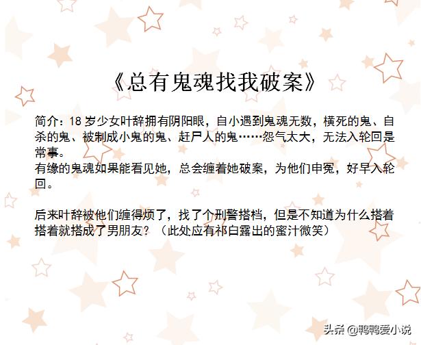 悬疑惊悚灵异闹鬼小说推文完结,现代纯爱灵异破案悬疑小说