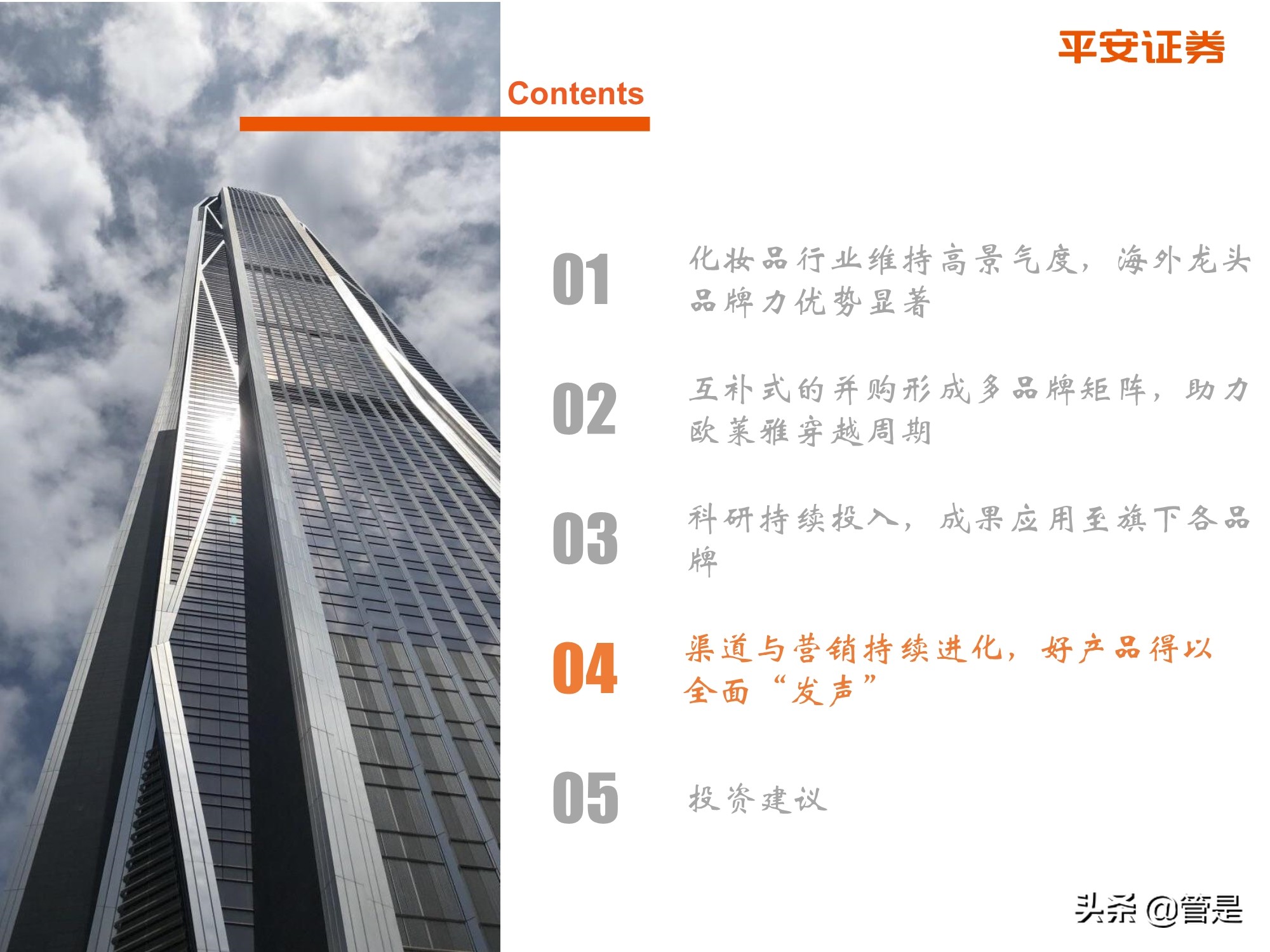 欧莱雅给中国化妆业的启示,化妆品行业深度研究报告