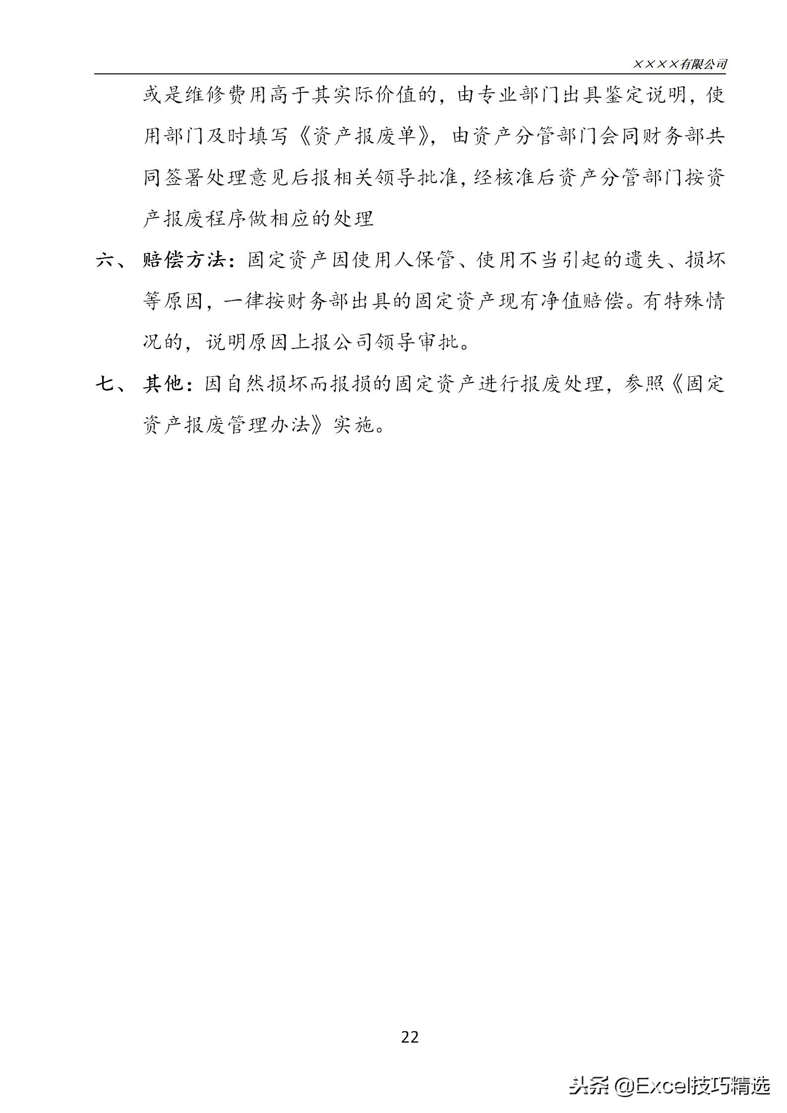 固定资产管理流程和技巧,企业固定资产管理制度及流程
