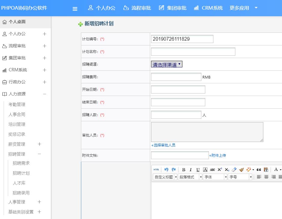 蓝凌oa办公系统招聘,oa系统如何为新员工建立oa账号