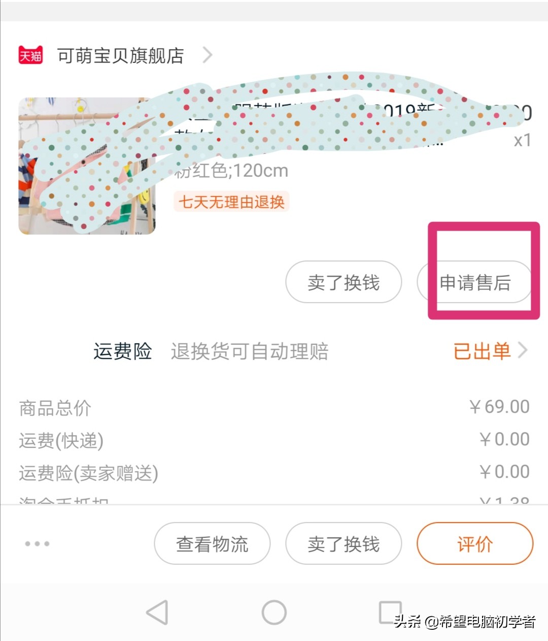 淘宝信用卡退货退款会退手续费吗,淘宝用亲情账号退货退款会到哪里