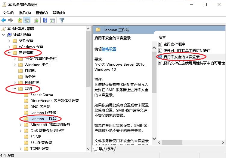 Win10局域网无法共享解决的方法