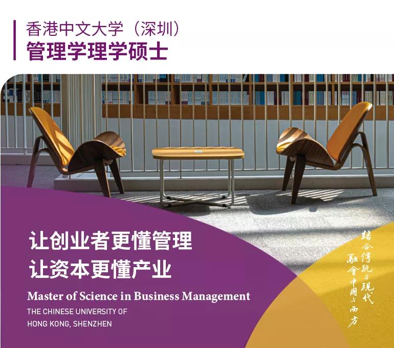 香港中文大学深圳管理学硕士数据,香港中文大学深圳管理学硕士