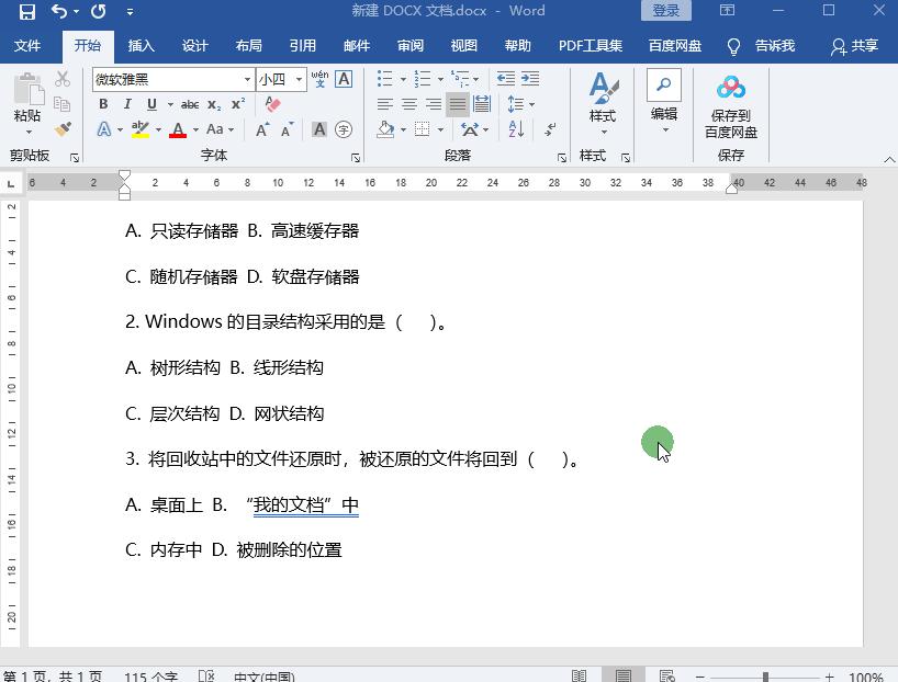 怎么调整tab键长短word,tab键在word中的用法