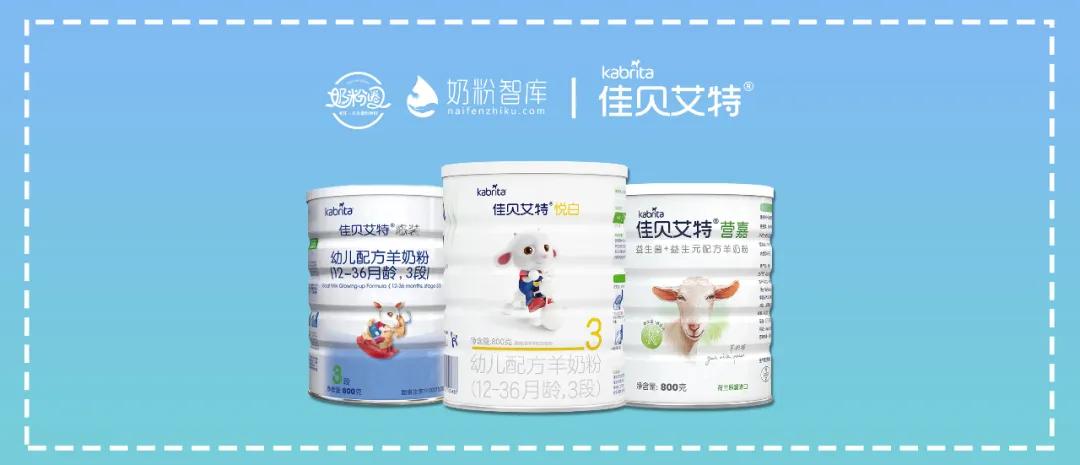 2020值得母婴店关注的羊奶粉品牌,2020最受渠道欢迎羊奶粉