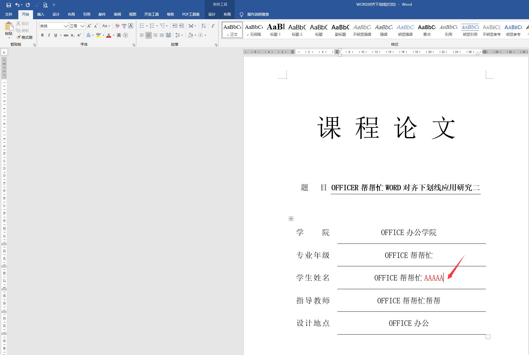 WORD对齐下划线设置方法二，适合电子文档打字，轻松操作规范文档