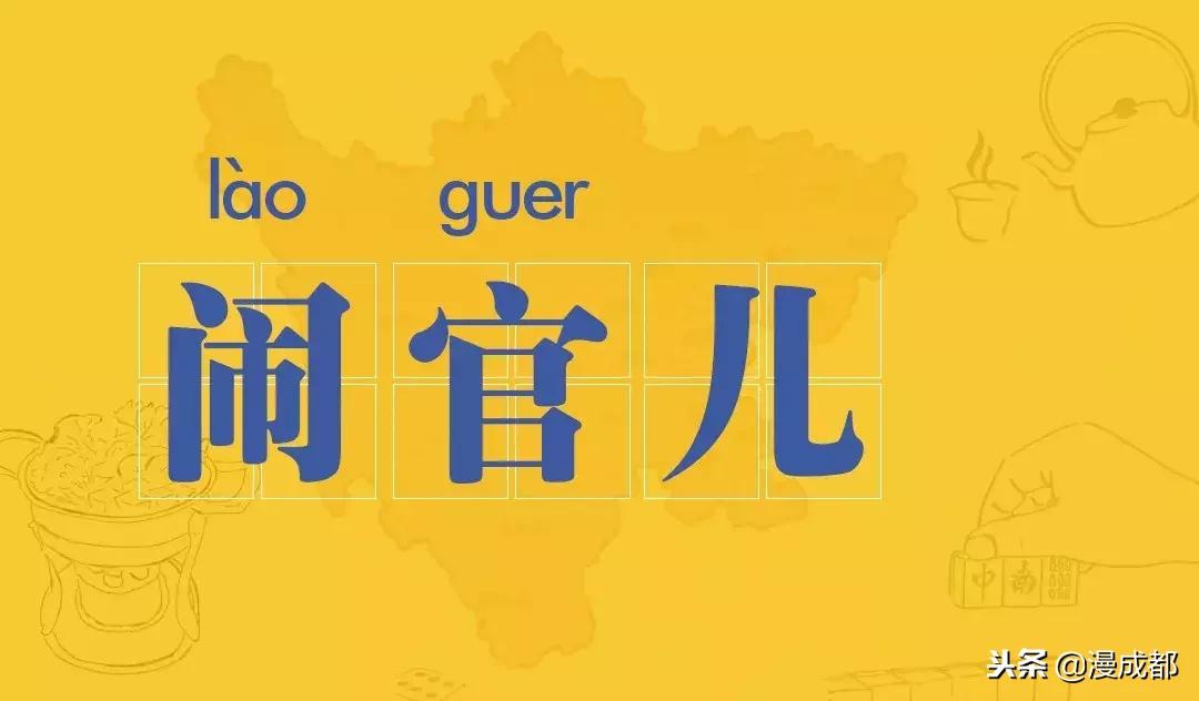 四川话十大经典方言,四川话十大方言