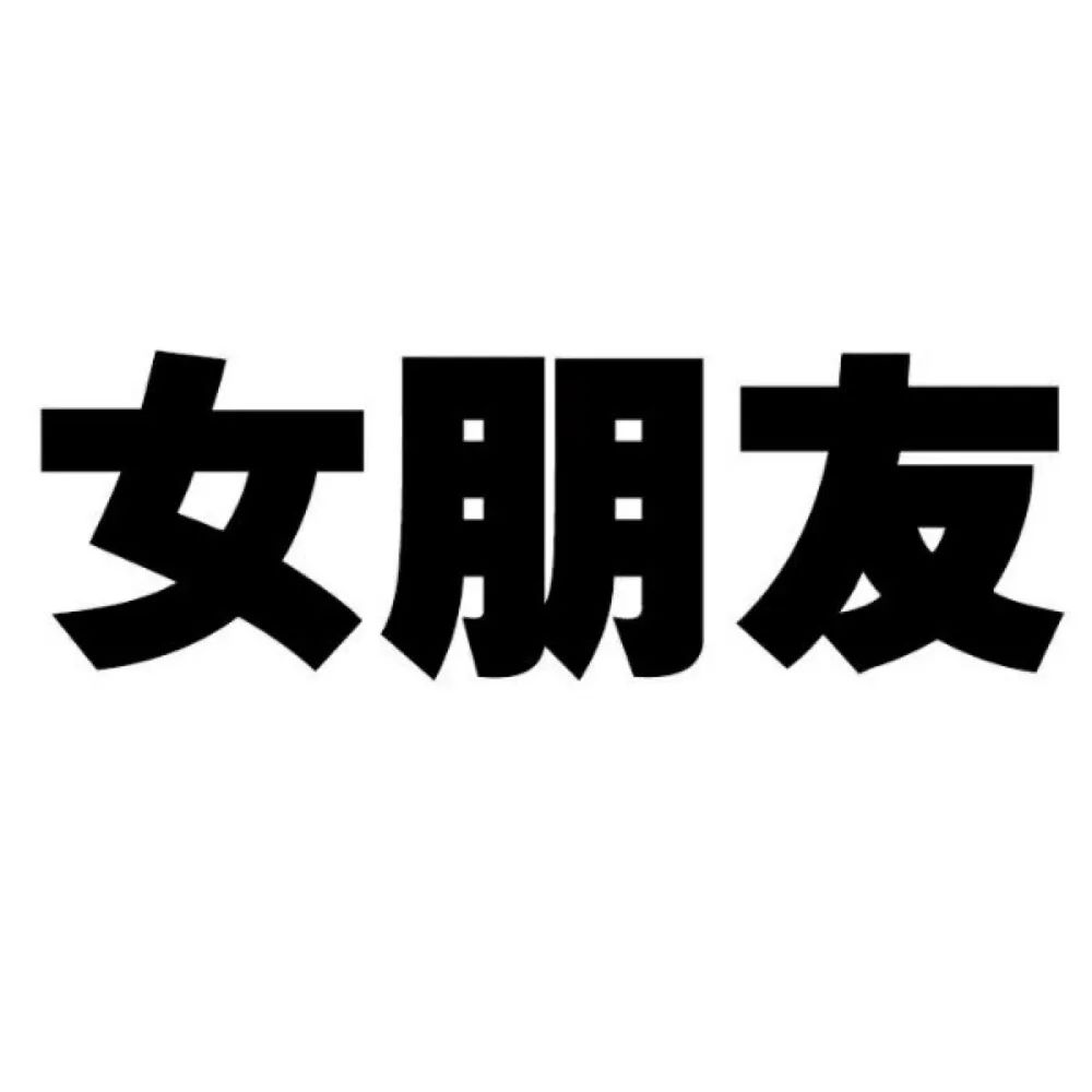 绝对是你想要的头像,找一个好的微信头像