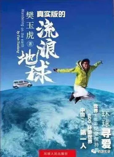 自驾环游世界记录,环游世界第一站欧洲