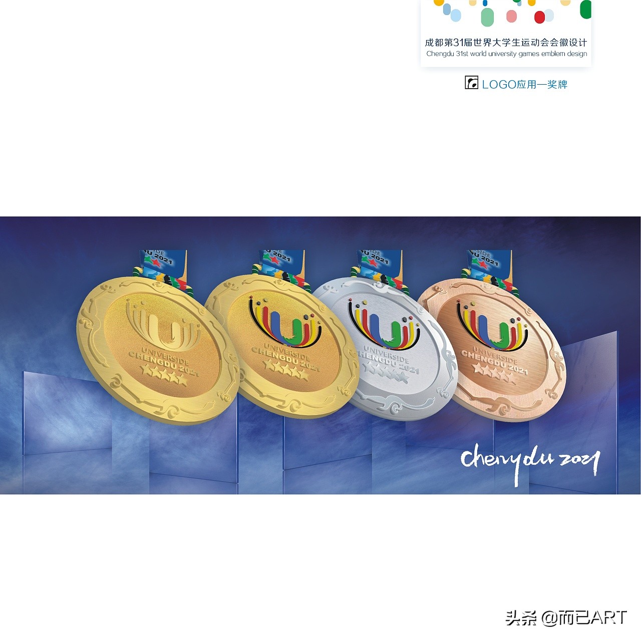 成都第31届世界大学生运动会开幕,世界大学生运动会标志设计说明
