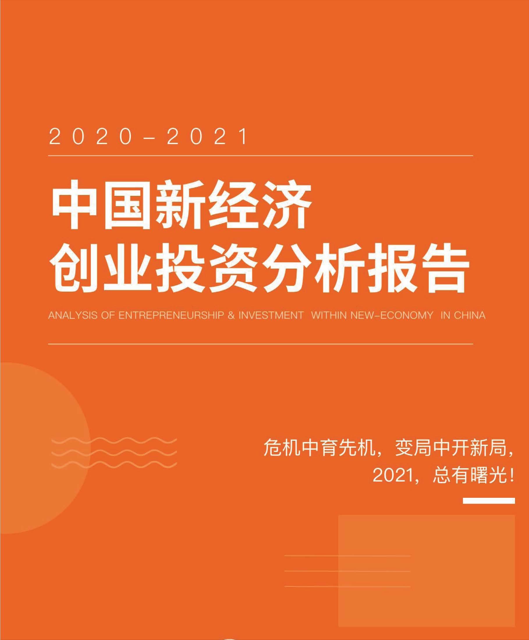 中国未来投资与创业机会,2023四季度中国经济金融展望报告