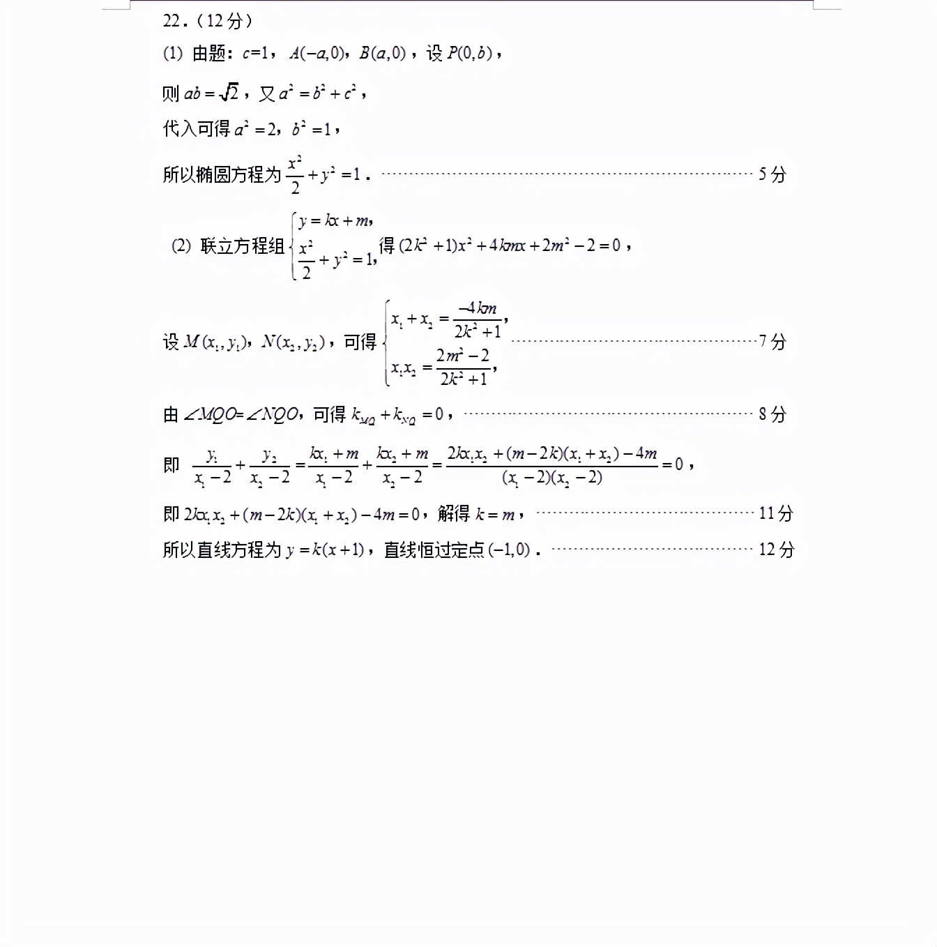 高二数学套卷及答案,全国名校高二第一次月考卷数学