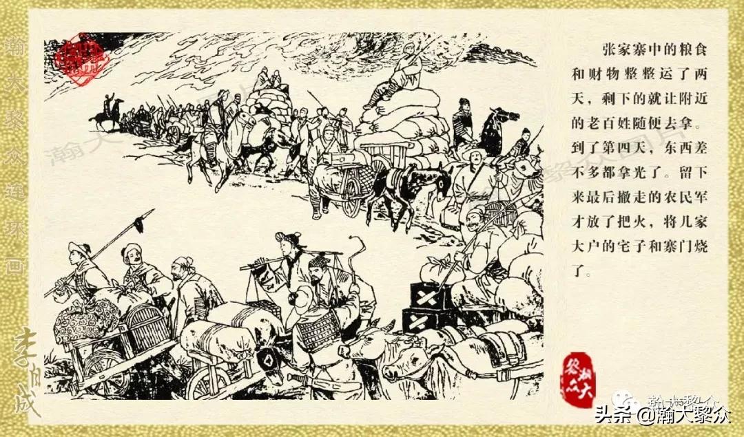 瀚大黎众连环画李自成第10册,瀚大黎众连环画李自成全集