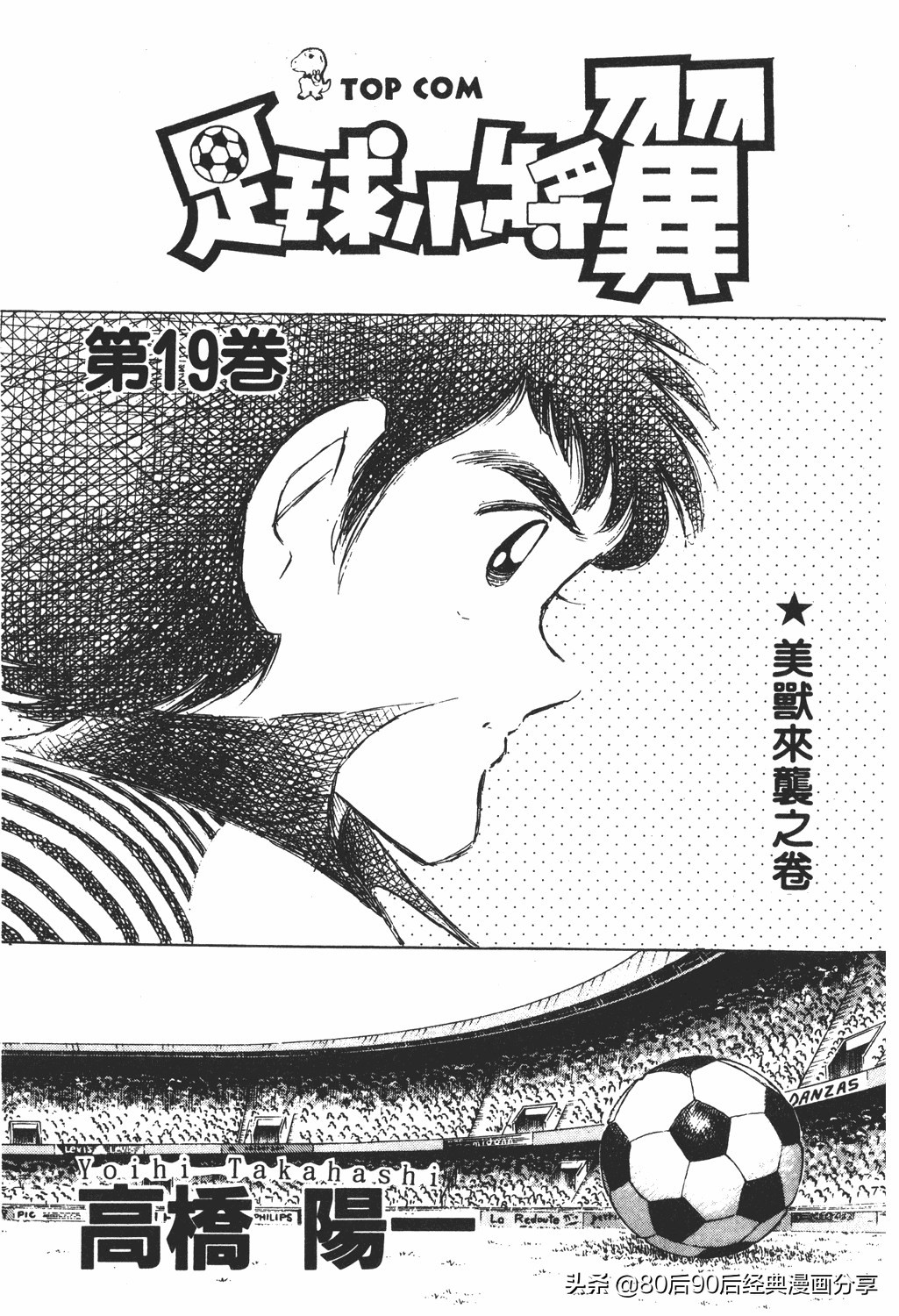 足球小将019集国语版,足球小将大空翼初中篇26