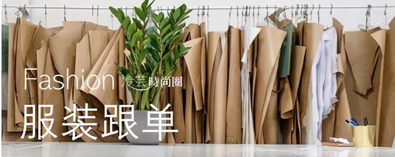 服装跟单更有价值的工作是什么,服装跟单在服装行业的重要作用