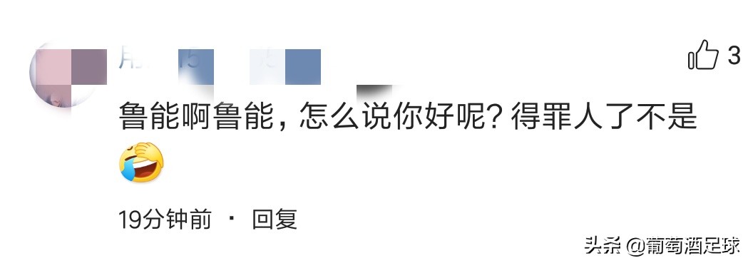 京媒评价鲁能国安0比0,鲁能国安球迷搞笑