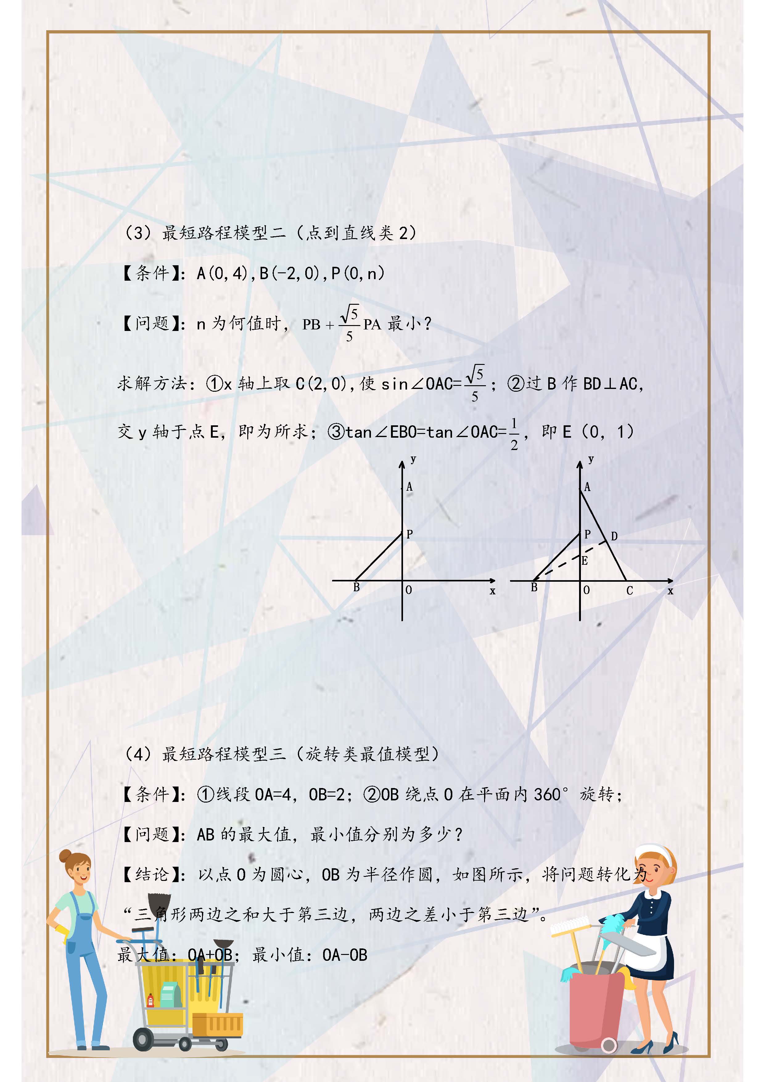 九大旋转几何模型,初中数学必考四大几何模型
