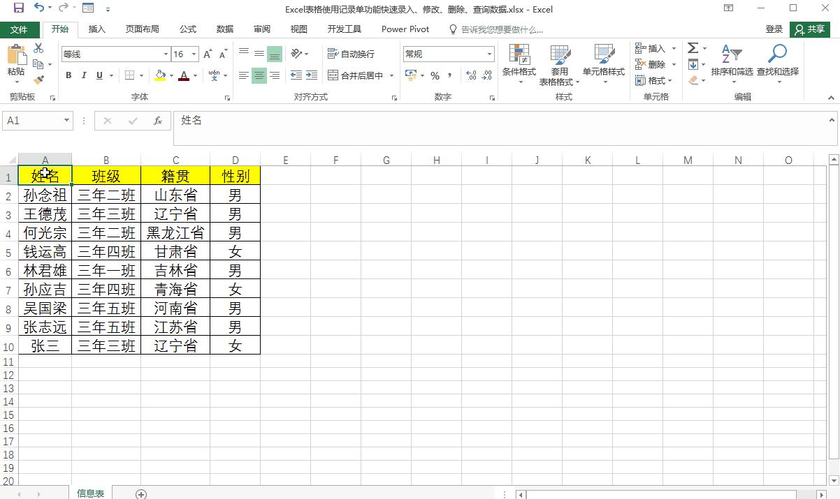 excel怎么使用记录单编辑数据,excel表格如何查看修改记录