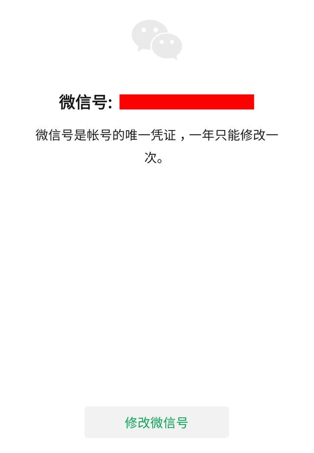 微信可以改微信号了改什么比较好,今年刚申请的微信还能改微信号吗