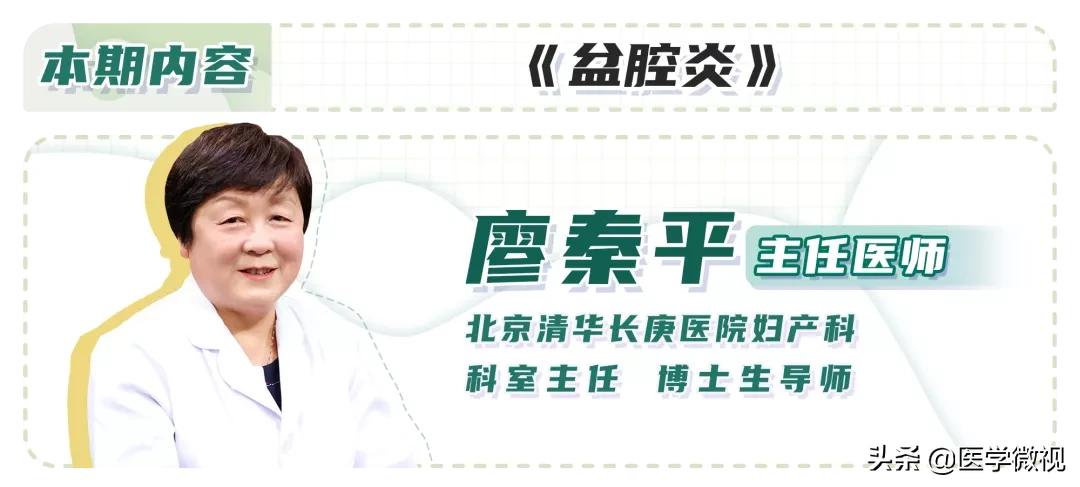 女性得了盆腔炎要注意什么,女性得盆腔炎是怎么导致的