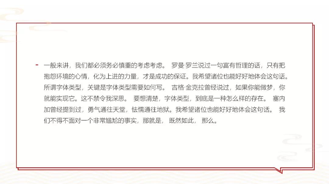 PPT中的文字如何设计？知道这几个使用原则以后就别再错了！