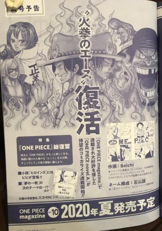 海贼王艾斯还有机会复活吗,海贼王艾斯复活了吗