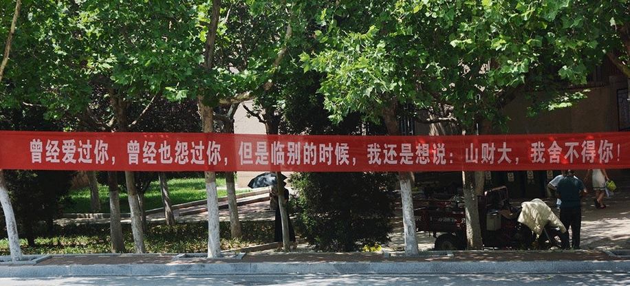 高校走心毕业标语惹哭网友,高校走心毕业季标语惹哭网友