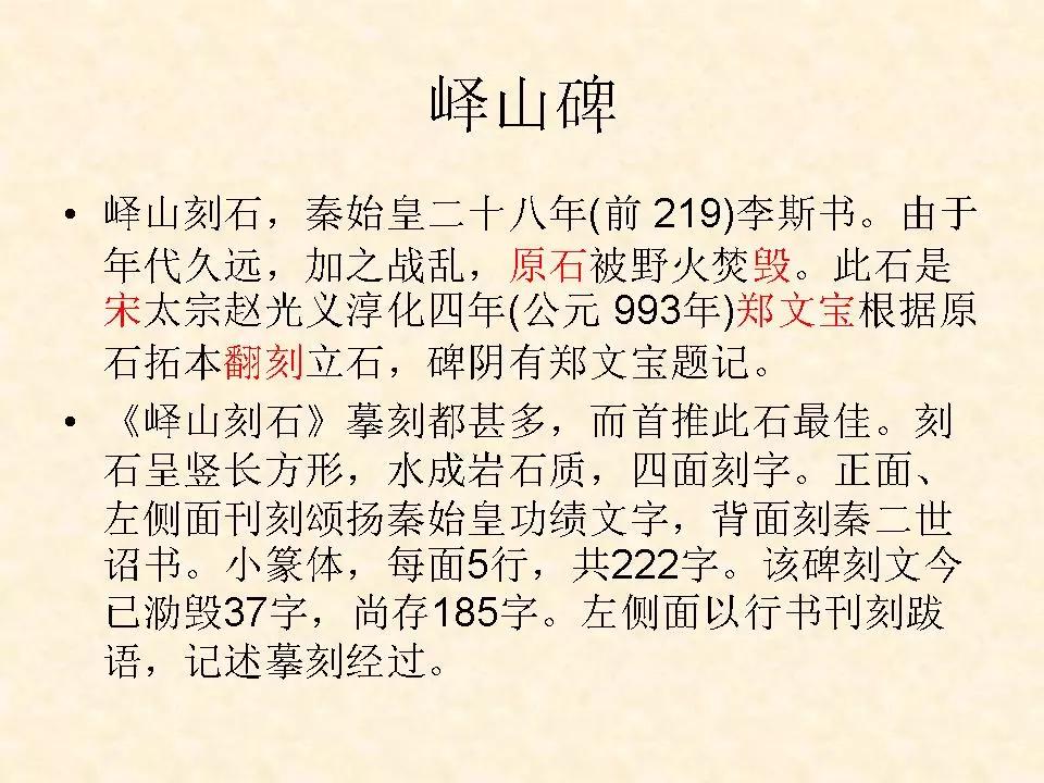 李斯的峄山碑全文赏析,中国书法史峄山碑特征