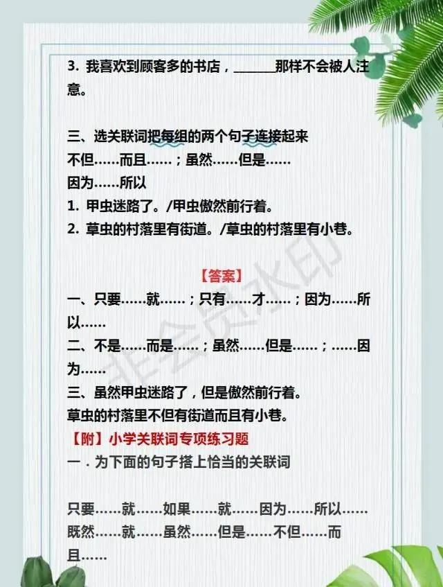 部编版三年级语文上册关联词复习,四年级上册语文关联词语讲解视频