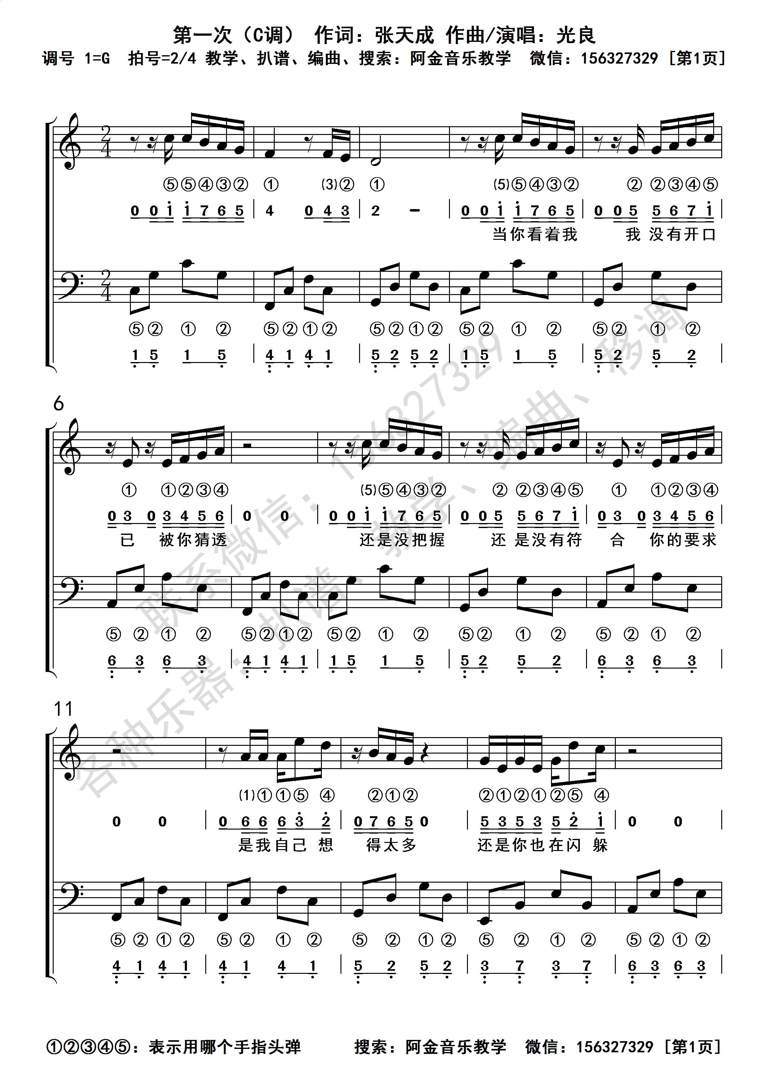 第一次光良弹唱简谱完整版,光良钢琴简谱教学