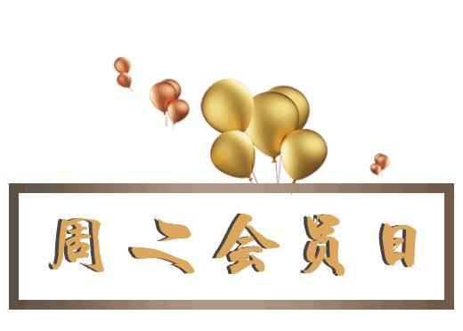 本周二会员日｜源源送您“旅游睡觉神器”U型枕～