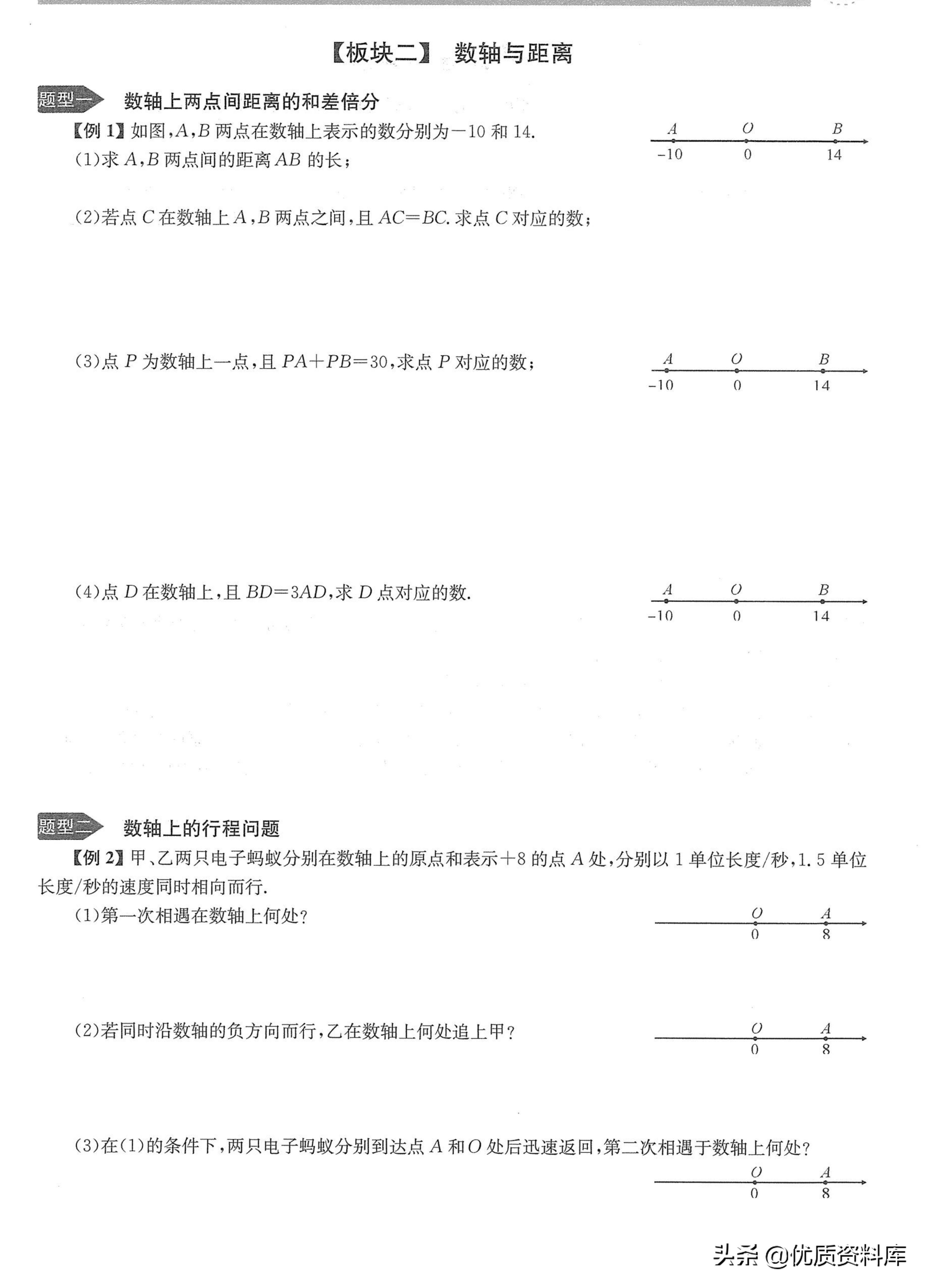 七年级培优训练题有理数,七上有理数培优题