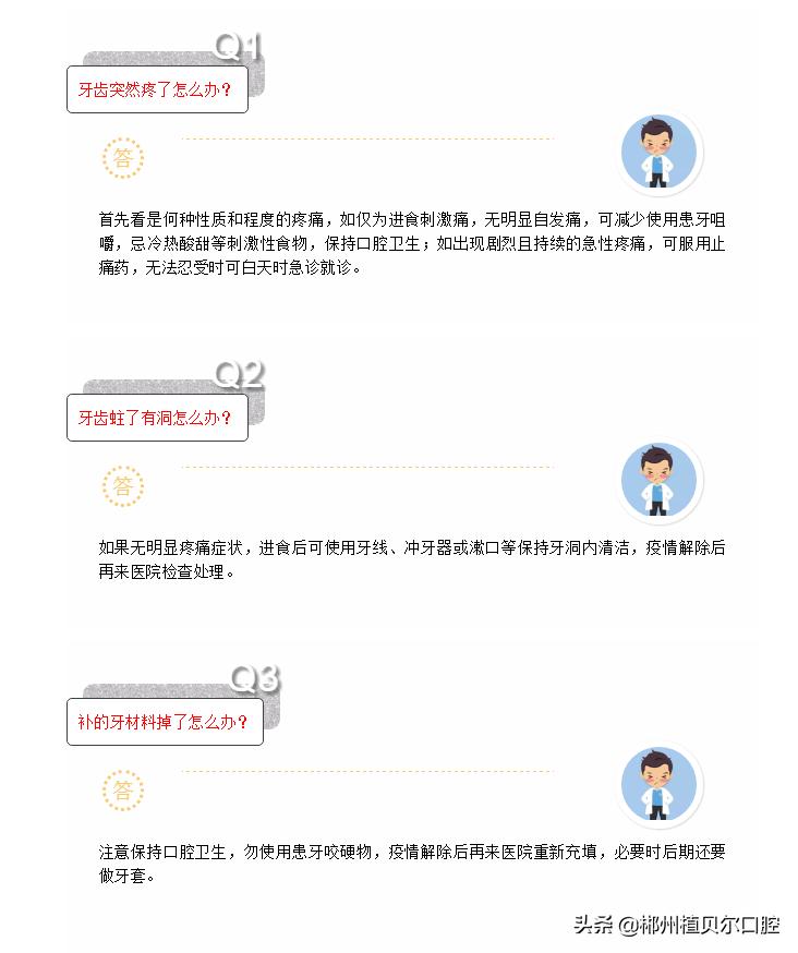 疫情时期牙痛怎么办？几招口腔问题居家应对法