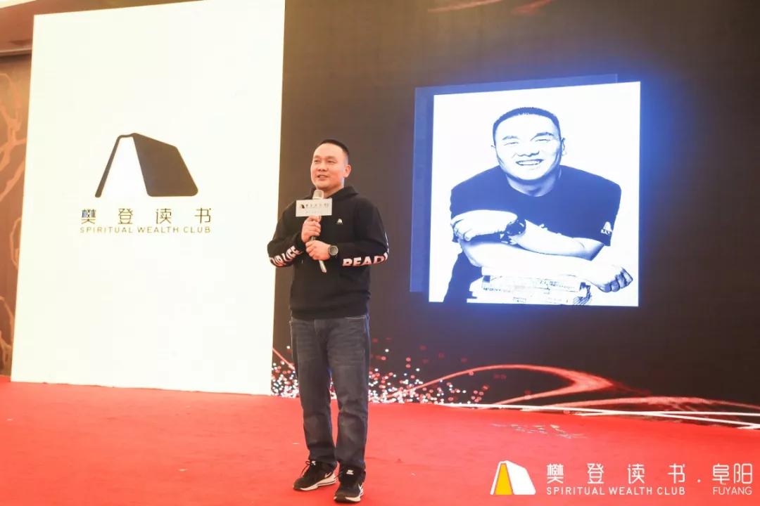 “阜”有诗书气自华暨第三届樊登读书阜阳书友嘉年华活动圆满落幕