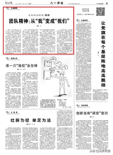 军报刊发8篇文章关注00后新兵：认清00后，才能认清时代！
