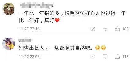 顺其自然24年捐款1469万,顺其自然再捐49万