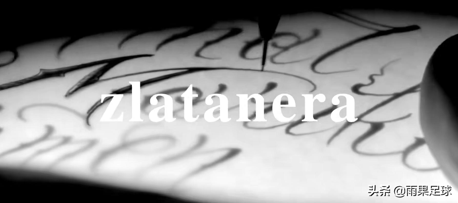 大奉先伊布的足坛传奇故事,足球上帝伊布拉希莫维奇