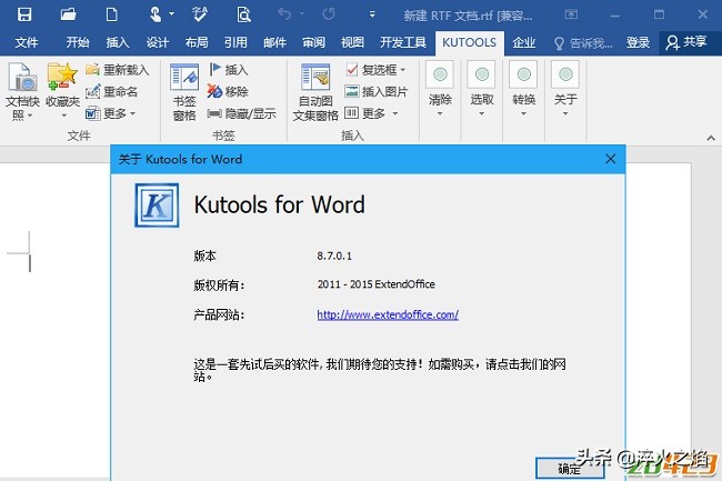 officetoolplus工具怎么用,kutoolsforwordv10.0