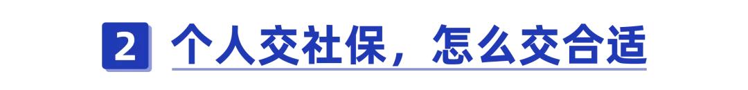 最全交社保指南,怎么把各城市交的社保汇总