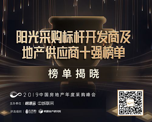 2019年度房企30强排行榜,2018至2019中国房企40强