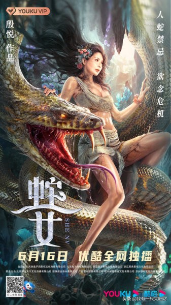 蛇之女大蛇,蛇之女人