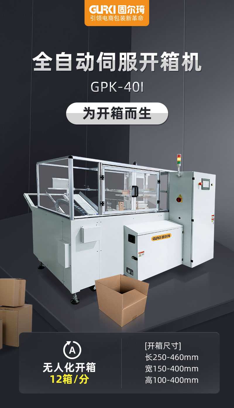 自动开箱机推荐,自动开箱机的缺点