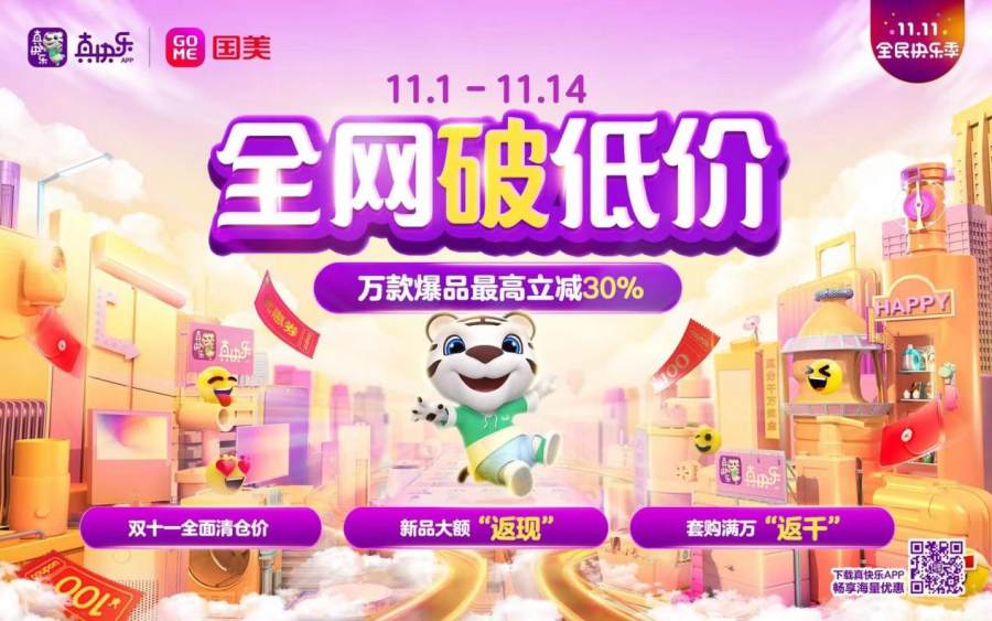 国美钜惠双11,2020年国美电器城双11有什么优惠