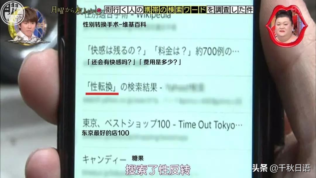 《月曜夜未央》企划：日本人手机搜索记录大揭秘